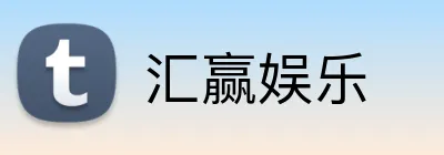 汇赢娱乐 Logo